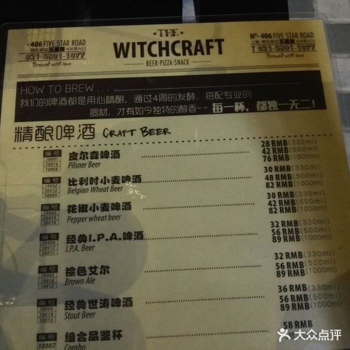 望秦精酿啤酒餐厅 witchcraft图片
