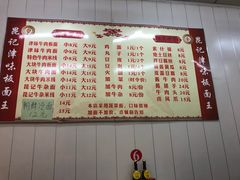 菜单-鹍记特色牛杂面