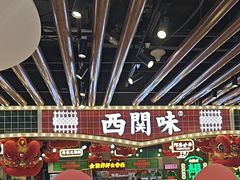 -西关味(大卫城店)