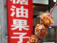 -邓记新一代糖油果子(四川煤管局供销公司职工宿舍店)