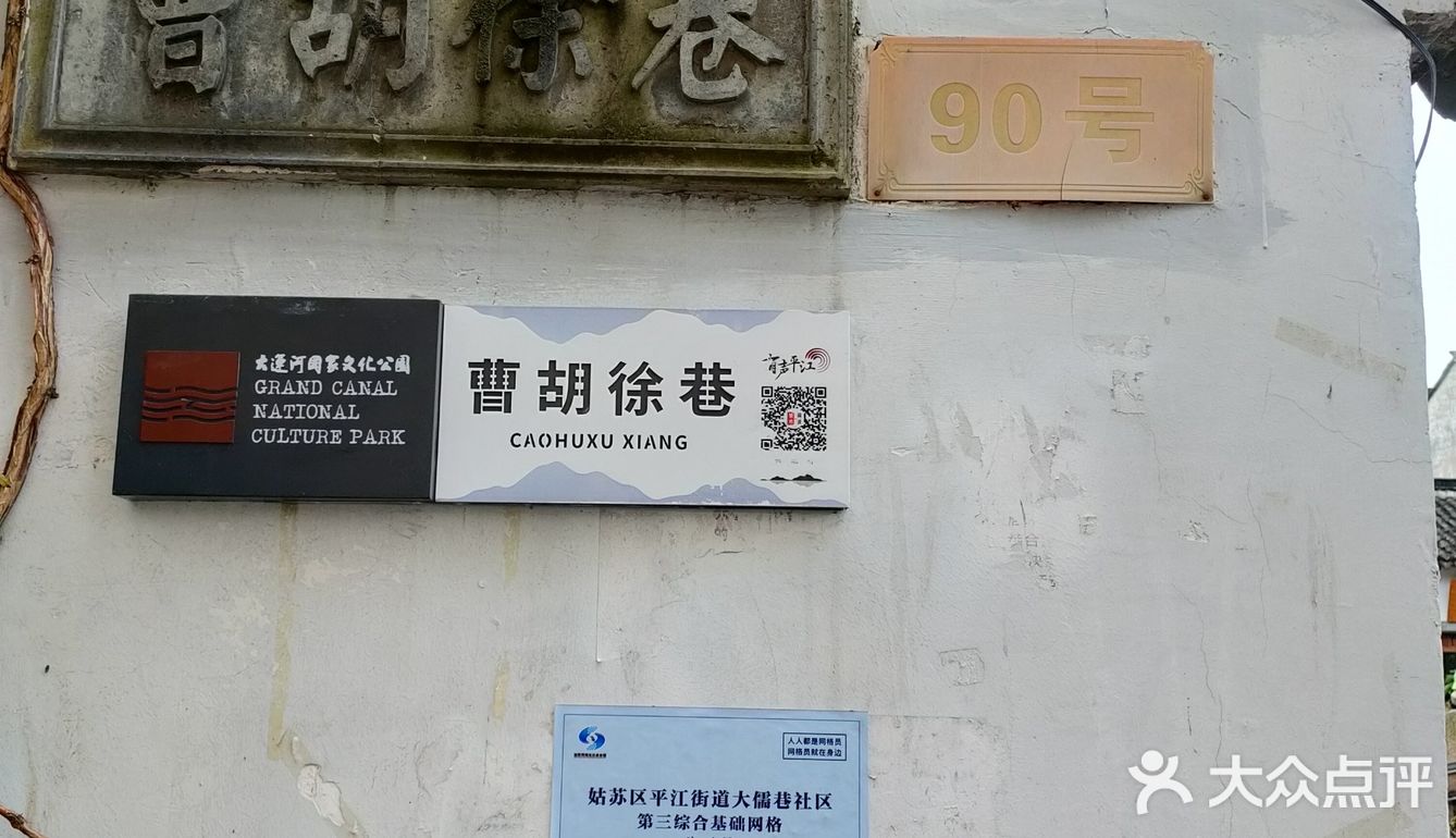 苏州平江路历史街区