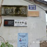 苏州平江路历史街区