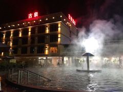 -古泉露天温泉