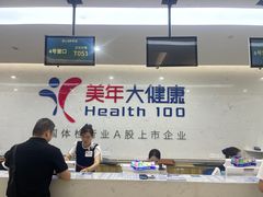 -美年大健康体检(滨江分院)