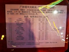 -珠江夜游广州塔·中大码头