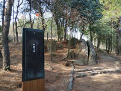 -南京市无想山景区