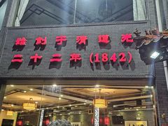 -致美楼(前门店)