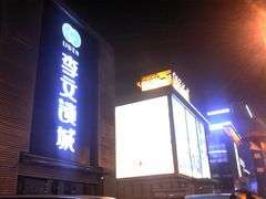地理位置-老王太太串吧(中街店)
