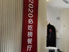 门面-宁夏国强手抓羊肉·清真菜(未央路凤三店)