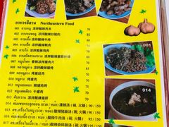 菜单-Ruam Saep Yok Khok Som Tam
