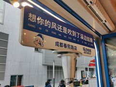 -溪边姑娘·拉丝酸奶水果捞(春熙路店)