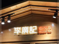 门面-沙州食驿·非遗小吃夜市