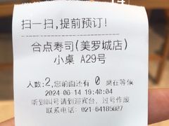 -合点寿司(美罗城店)