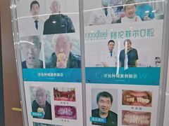 -深圳富茂格伦菲尔口腔门诊部(龙华清湖总院)