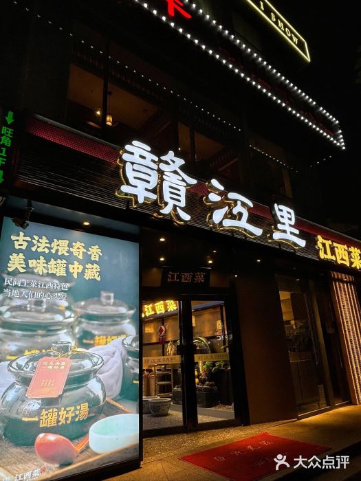 赣江里•江西菜(望京旺角店)图片