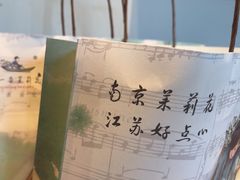 -好一朵茉莉花(老门东店)