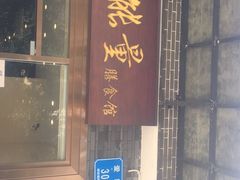 门面-正能量脆肉鲩火锅