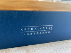 -上海浦东嘉里大酒店