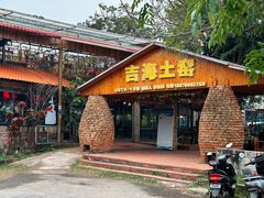 门面-临高吉海土窑