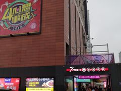 -7mall美食潮地标