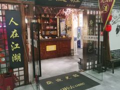 门面-风波庄(云蝠大厦店)
