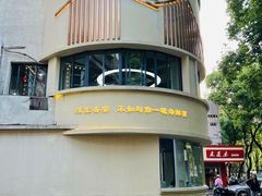 -面道赞宁海海鲜面(迎凤街店)