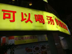 -川里谈·川味小馆(北京路店)