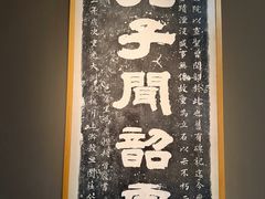 -齐文化博物馆