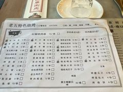 -老五四季涮肉(菜市口店)
