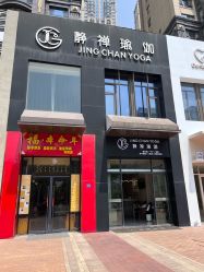-JC·YOGA静禅瑜伽普拉提