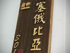 -唐咖精品咖啡(大理古城手冲店)