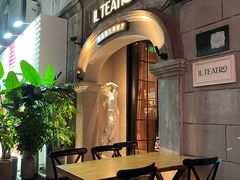 -IL TEATRO 精品意大利餐厅