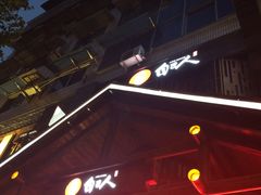门面-自己人(九码头店)