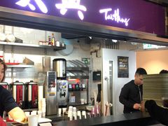 门面-太兴烧味餐厅(香港机场店)