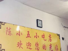 -陈小五小吃部