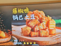 -周签签锅巴土豆(建设路总店)