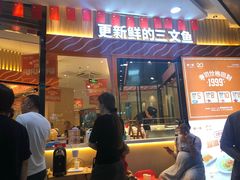 门面-新一番三文鱼寿司(大东海店)