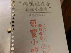 -正阳门饭庄·烤鸭·北京菜(万丰路七里庄店)