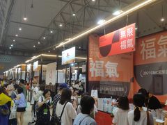 -成都世纪城新国际会展中心