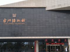 -台州博物馆