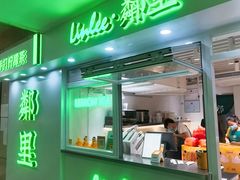 门面-LINLEE林里·手打柠檬茶(黄浦茂名南路店)