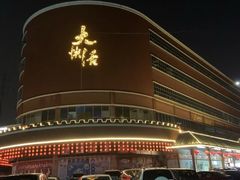 -叶氏大快活酒楼·佛山老字号