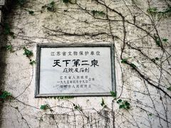 -惠山古镇·寄畅园