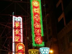 -义顺牛奶公司(庇利金街店)