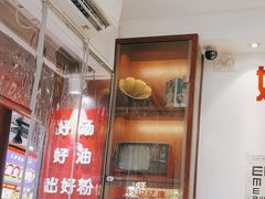 -捌玖粉面馆·猪油拌粉