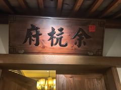 -紫腾大院·南京菜(江宁店)