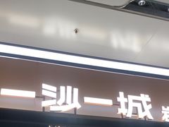 -一沙一城·岩烤牛扒(深圳首店)
