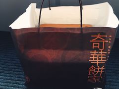 -奇华饼家(香港国际机场T1店)