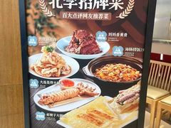 -北李妈妈菜·虾爬子大锅贴(贵和店)