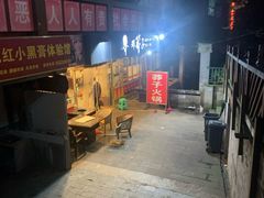 -邓莽子老火锅(中兴路总店)